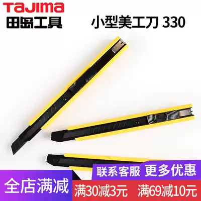 tajima tajima utility knife holder LC330B imported wall paper knife small heavy duty multifunctional industrial grade