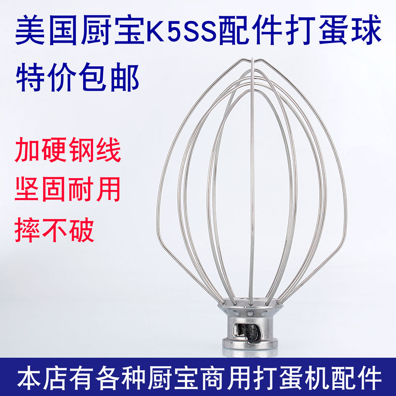 American Kitchen Treasure 5K5SS mixer accessories for egg ball K5 commercial cream machine beating egg machine and noodle machine beating egg network-Taobao