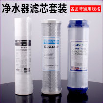 Water purifier filter element 10 inch PP cotton filter element activated carbon reverse osmosis universal filter Tap water household filter core