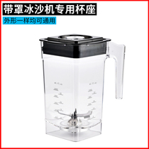 Milk tea shop soundproof with cover smoothie machine universal cup holder accessories silent commercial food processor juice blender cup