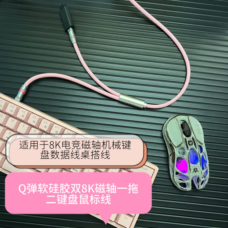 One-To-Two Soft Silicone 8K Dual-Head DIY Mouse Gaming Cable Magnetic Switch Mechanical Keyboard Data Cable Desk Keyboard Cable