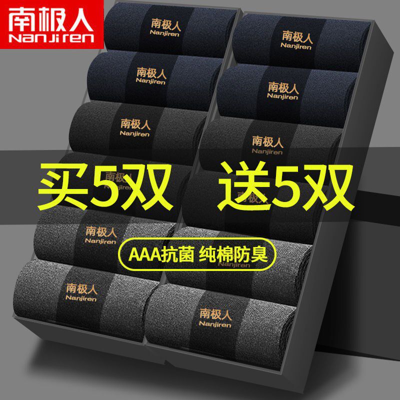 Antarctic cotton men's mid-tube socks men's deodorant sweat-absorbing summer long tube spring and autumn thin stockings men's socks autumn and winter