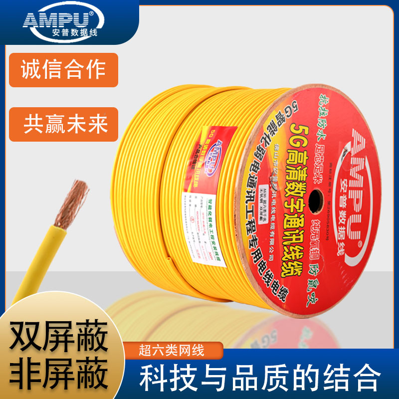 Ampu Anpuxun Category 6A Gigabit Cat6At-Stp Monitoring Oxygen-Free Copper Sftp High-Speed 8-Core Network Cable