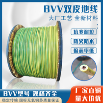 Cable national standard ZC-BVV copper core 10 25 35 50 70 square double-layer flame-retardant cable two-color ground wire