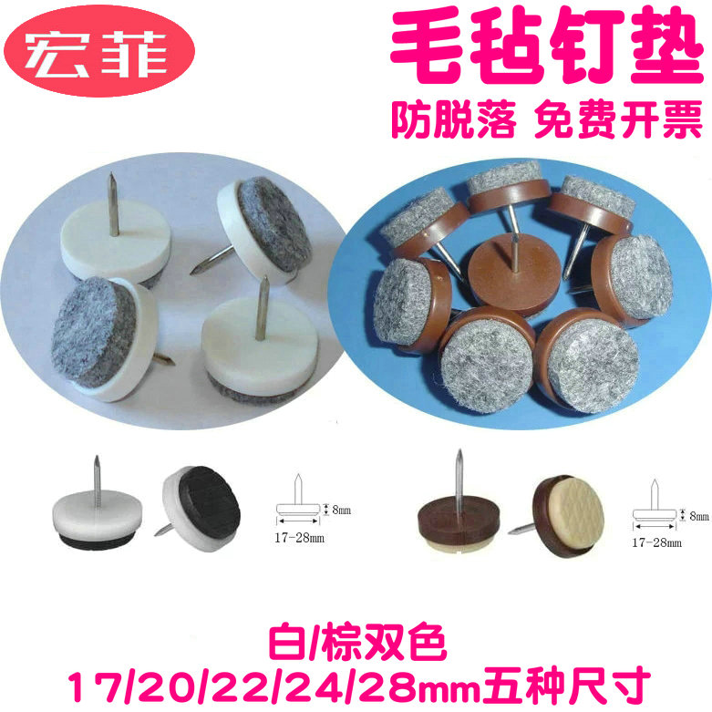 Upscale felt anti-drop nail cushions Home Furniture Foot Nails Floor Table And Chairs Foot Mat Protection Cushion With Nail Felt Cushion Sofa Cushion