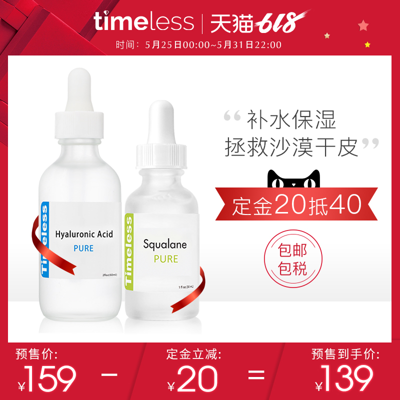 预售 美国进口 Timeless 玻尿酸精华60ml+角鲨烷精油30ml 双重优惠折后￥124包邮包税（需定金￥20）