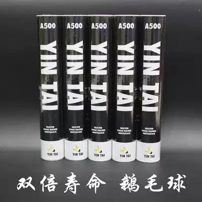 Three-barrel special offer Yintai A500 boutique double playable flight stability competition-level goose feather badminton