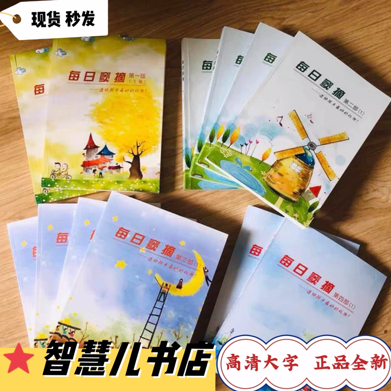 In-Stock Items for Immediate Delivery: Daily Dou Ci Excerpts, Volumes One, Two, Three, Four, and Five, Large Print Edition, Dou Dou Shen's Great Chinese Language, Free Shipping In-Stock Items for Immediate Delivery: Daily Dou Ci Excerpts, Volumes One, Two, Three, Four, and Five, Large Print Edition, Dou Dou Shen's Great Chinese Language, Free Shipping