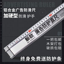 Advertising special protective ruler KT board cutting ruler advertising protection ruler aluminum alloy art ruler non-slip cutting ruler