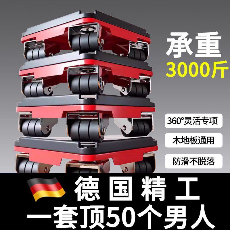 German Precision Moving Tool with Mobile Casters, Heavy-Duty Universal Wheel Base for Moving Furniture, Refrigerators, and Beds