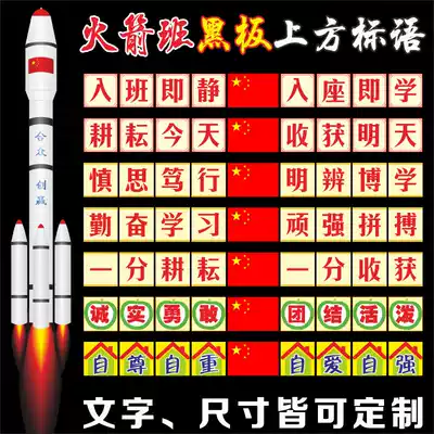 Primary school classroom class decoration culture wall sticker layout podium blackboard above inspirational slogan slogan national flag