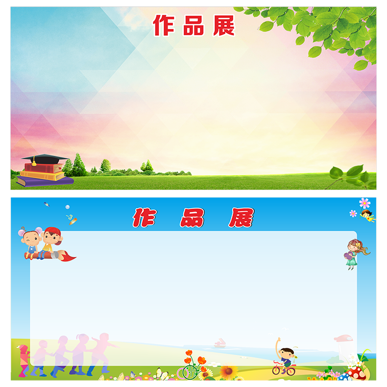 Preparatory school primary school learning garden wind column display excellent works display bar classroom display plate plate plate