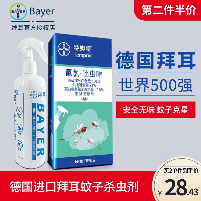Germany imports mosquito repellent insecticide repellent household replace mosquito fragrance indoor and outdoor odorless mosquito anti-mosquito fluid
