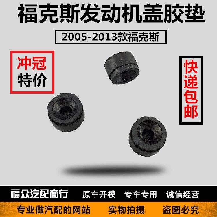 05-13 Classic Fox engine upper cover snap rubber pad snap pad cushion factory direct sales