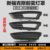 New Fox 15 17 18 fog - frame fog - frame fog - bracket fog - anti - fog frame