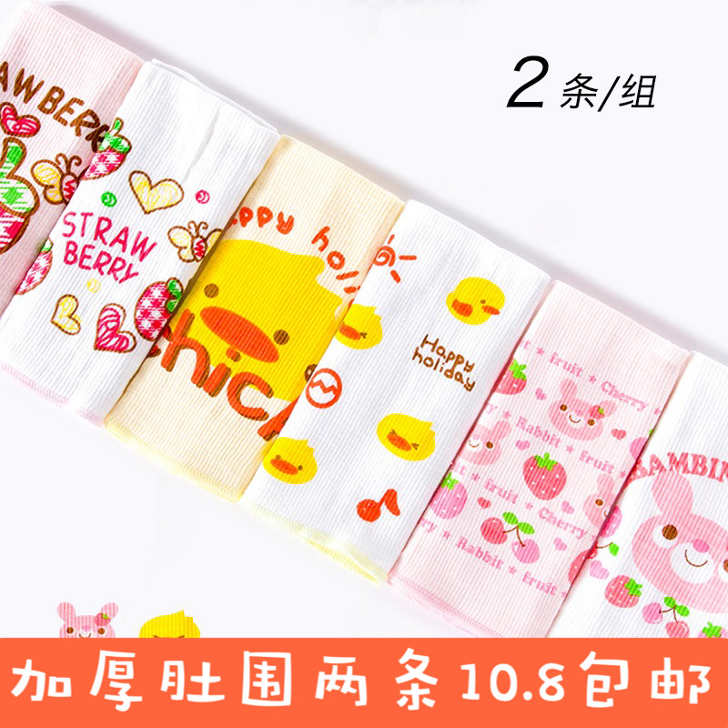 Four seasons universal children's seamless belly circumference pure cotton two-pack double-layer belly circumference pure cotton belly protection children's belly pocket to prevent cold