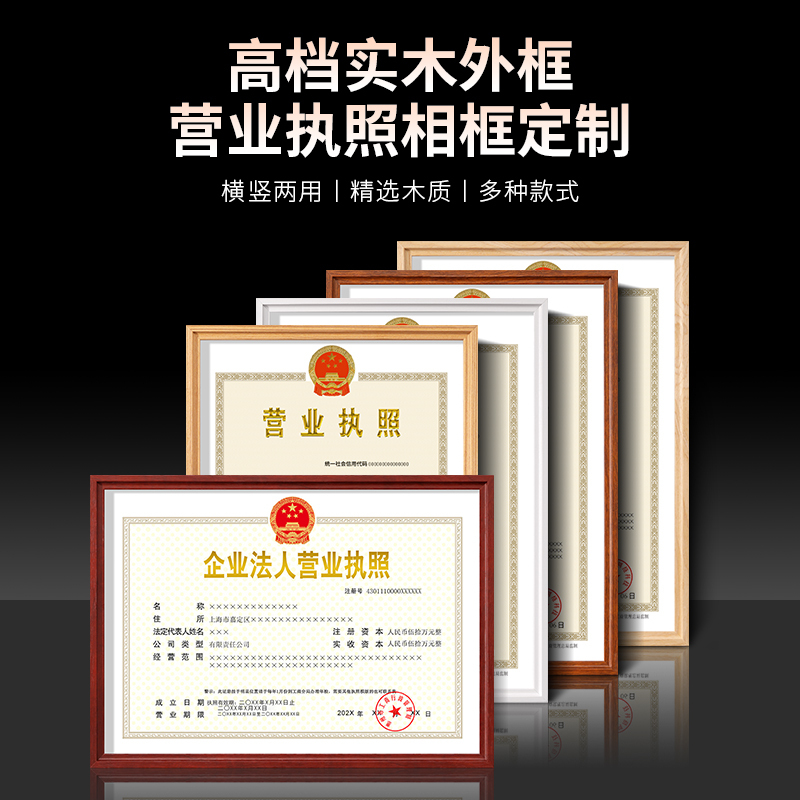 Solid Wood Business License Frame Three-In-One Wall-Mounted A4 A3 Individual Business and Company Certificate Protector Solid Wood Business License Frame Three-In-One Wall-Mounted A4 A3 Individual Business and Company Certificate Protector