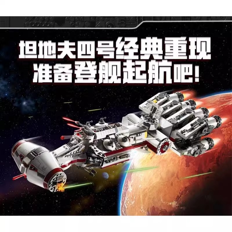Tandifu No. 4 Spaceship Building Block Toy Star Wars Boy Model Adult High-Difficulty Display Gift Tandifu No. 4 Spaceship Building Block Toy Star Wars Boy Model Adult High-Difficulty Display Gift