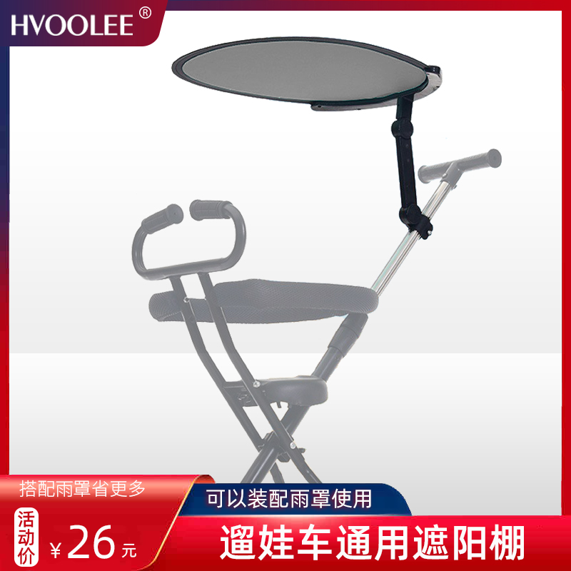 Universal Yetva Car Shading Shed Children Three-wheeled Stroller Coaster Ride-Hater Sunshack Shelter Accessories Can Be Fitted With Eva Rain Hood