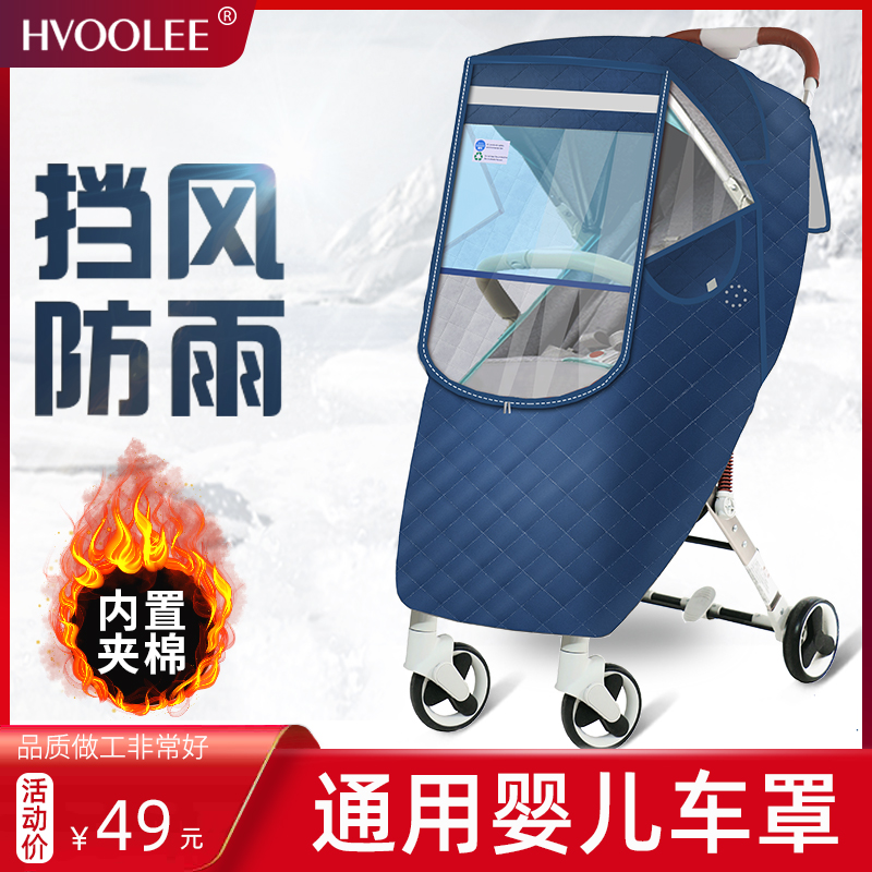 Stroller rain cover windshield rain cover BB car warm cover children's umbrella car stroller raincoat raincoat rain cover