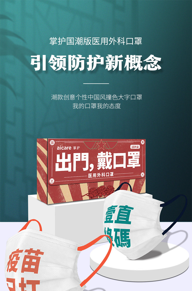 掌护 国潮医用外科口罩 独立包装10片盒装*2盒 天猫优惠券折后￥12.9包邮（￥19.9-7）