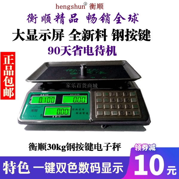 Hengshun's new big steel button pricing scale sells vegetable and fruit scales 30kg kg called kitchen commercial electronic scale