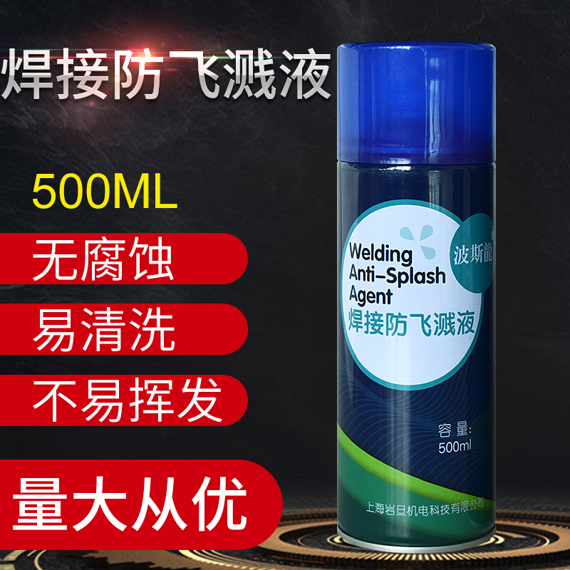 Welding anti-splash agent welding anti-slag agent alloy welding anti-splash liquid anti-splash agent stainless steel water-based anti-splash