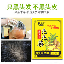 Bagged one wash easily black hair cream plant paste Natural black 30ml moisturizing dark dew Blistering Nature Black