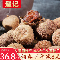 Yao Ji Putian 10A dried litchi 2021 new goods nuclear small meat thick 500g * 2 bags lychee dried meat Non-seedless
