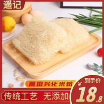 Yao Ji Fujian Putian authentic Xinghua rice noodles ultra-fine dry rice noodles dry hand convenient rice noodles Shaxian snack specialties
