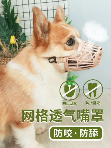 Корпус собаки анти -бейт называется случайным ртом, облизывание и лай лай для маленькой маски артефакт Корги Тедди продукты