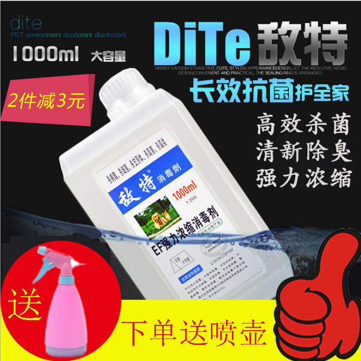 Enemy pet special disinfectant cat dog deodorant household indoor deodorant sterilization deodorant disinfection water