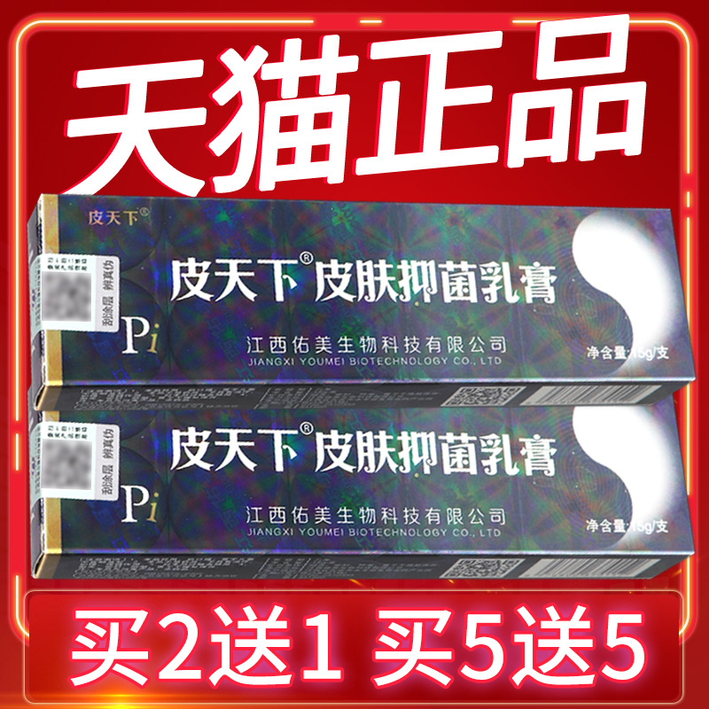 Pitianxia Antibacterial Cream [Buy 2 Get 1 Free, Buy 3 Get 2 Free] Genuine Pitianxia External Use Ointment 15g