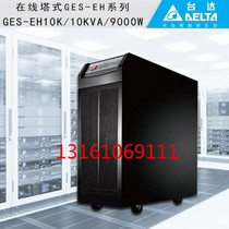 Delta GES-EH10K Delta UPS uninterruptible power supply 10KVA 10KW high frequency online three-in single-out