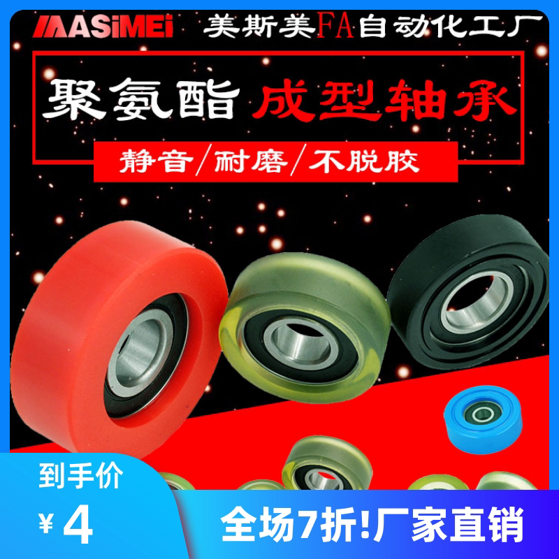 One Piece Mesme Plastic-coated Bearing Plastic-coated Bearing Pulley Polyurethane Roller Rubber Wheel 608 Rubber Pulley