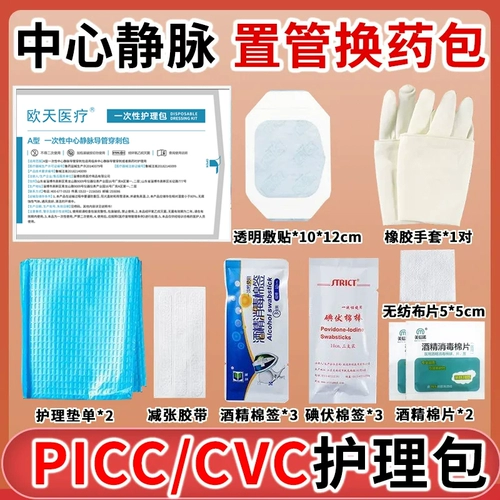 Ограниченное одноразовое одноразовое PICC Центральное венозное катетеризация и пакет для заправки катетерный комплект ухода за фиксированным уходом