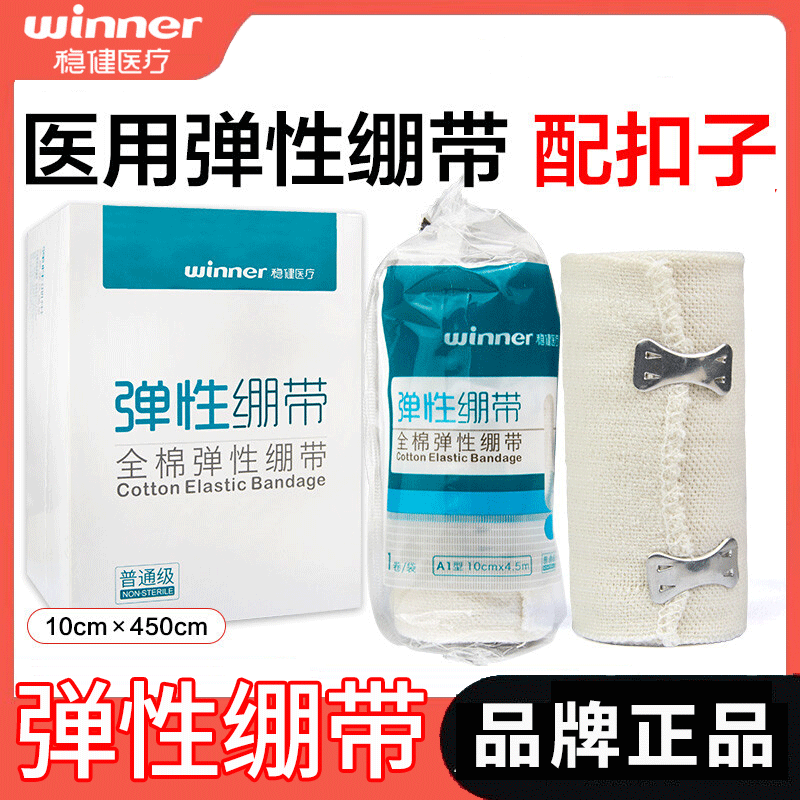 稳健全棉医用弹性运动拳击运动医用弹力运动绷带运动1盒12卷包邮