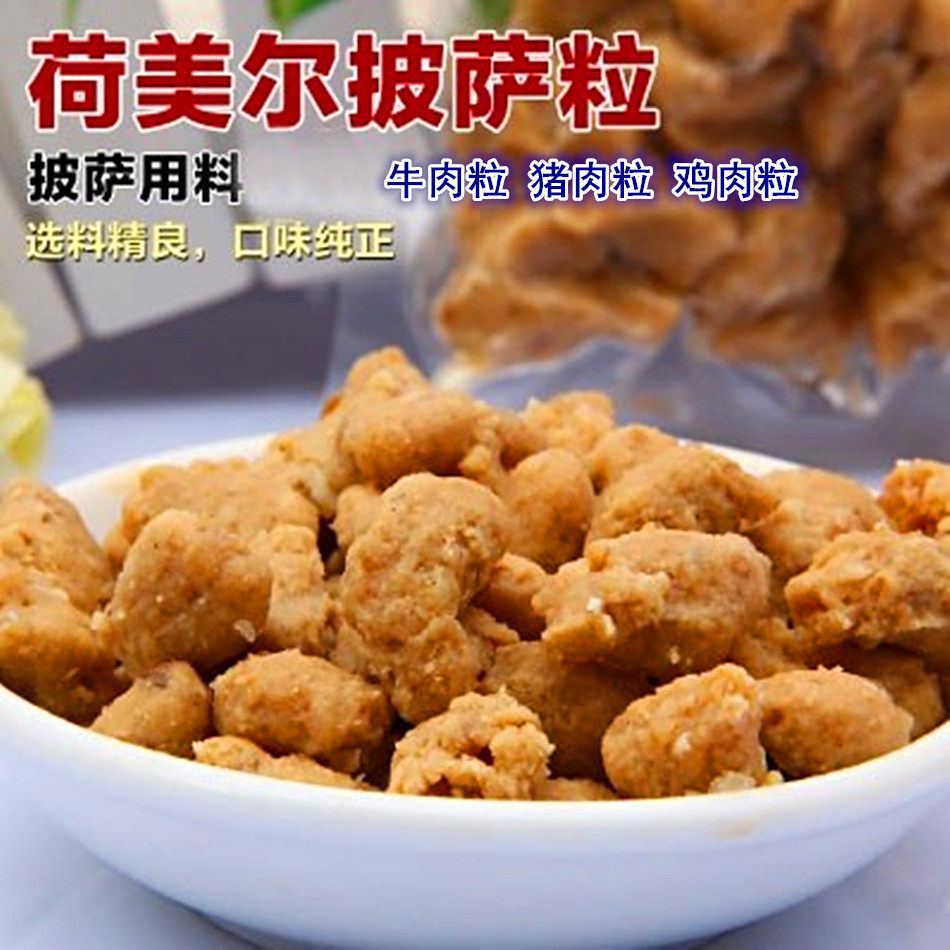 Kemele Beef Grain Pork Grain Chicken Grain Pizza Meat Grain Pizza Pizza 100 gr pizza baking raw material