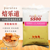 Baolao S500 integrated bread improver 1kg pedo improver compound enzyme preparation bread softener