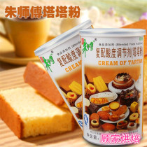 Master Zhu Tale powder 50g bulk bread pastry tower powder Zhu master Tower powder chiffon cake fluff agent