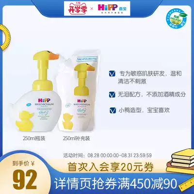 HiPP Xibao Little Yellow Duck Low Sensitivity No Tears Bacteria Moisturizing Bubble Hand Wash Liquid German Imported Combination