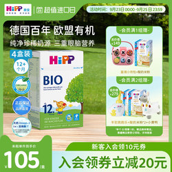 HiPP German Classic Organic DHA High Calcium Preschool Growth Milk Powder for Children 1+ Stage*4 (1-6 years old)