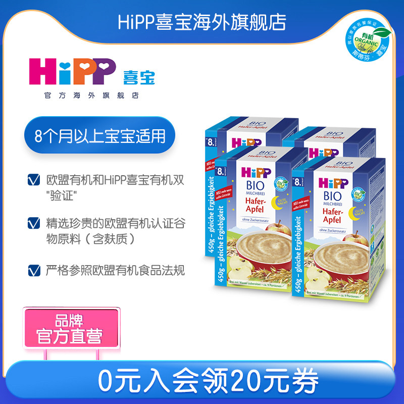 HiPP Hebao Organic Baby Deputy Food Baby Goodnight Oat Apple Milk Rice Flour 450 gr * 4 boxes