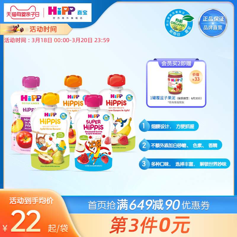 HiPP Festive Apple Raspberry Garnet Indian Cherry Organic Toddler Baby Deputy Food Water Fruit Puree Suction