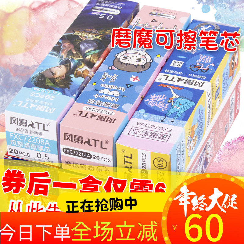 摩磨易擦可擦笔笔芯0.5mm晶蓝黑色摩易消魔力热可擦笔芯批发