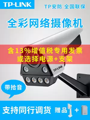 TPLINK Camera POE power supply H265 monitoring audio HD night full color 4 million network camera