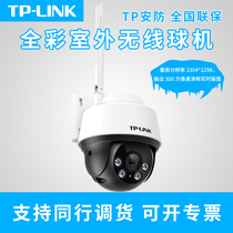 TP-LINK camera alert day and night full color 360 degree WIFI ball machine gun two-way pickup TL-IPC632-A4