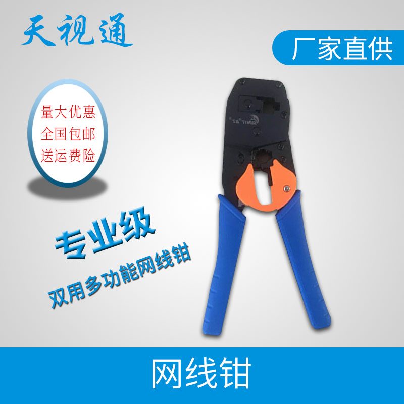 Monitor computer Internet crystal head first work SK-868E network route press line pliers telephone wire pressure wire stripping pliers