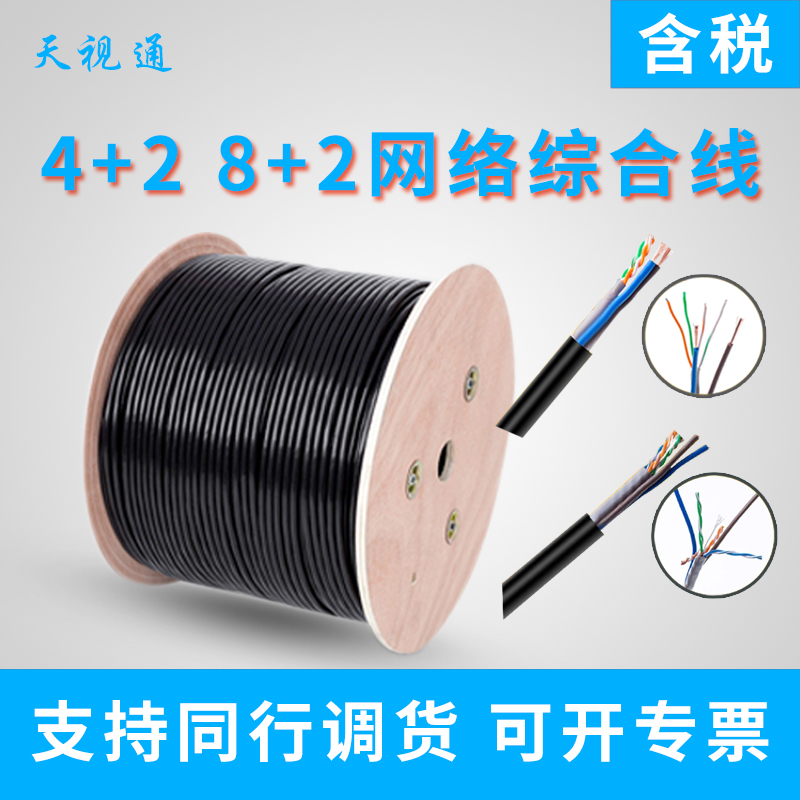 Pure copper 4 core 8 core mesh route with power integrated line outdoor network integrated line monitor twisted pair 300 m