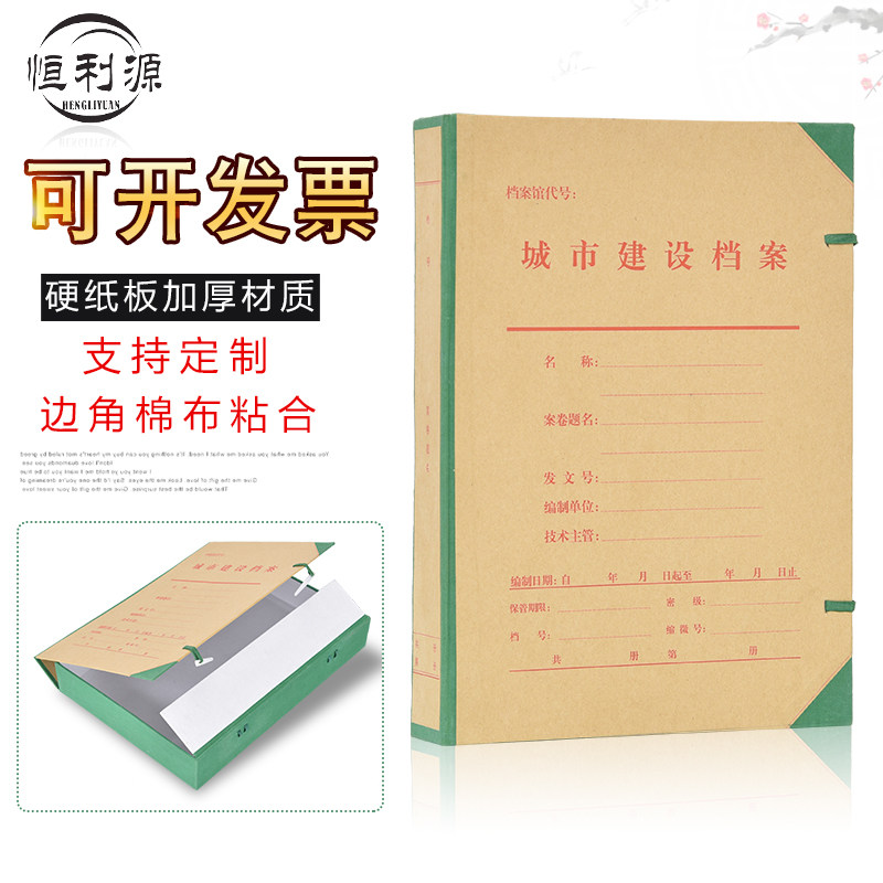 [USD 40.41] (10) Hengli source city construction file box A4 hardboard ...